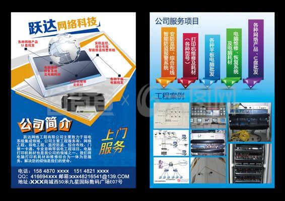 網(wǎng)絡(luò)科技海報(bào)