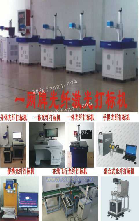 直銷激光設(shè)備 江蘇e網(wǎng)激光